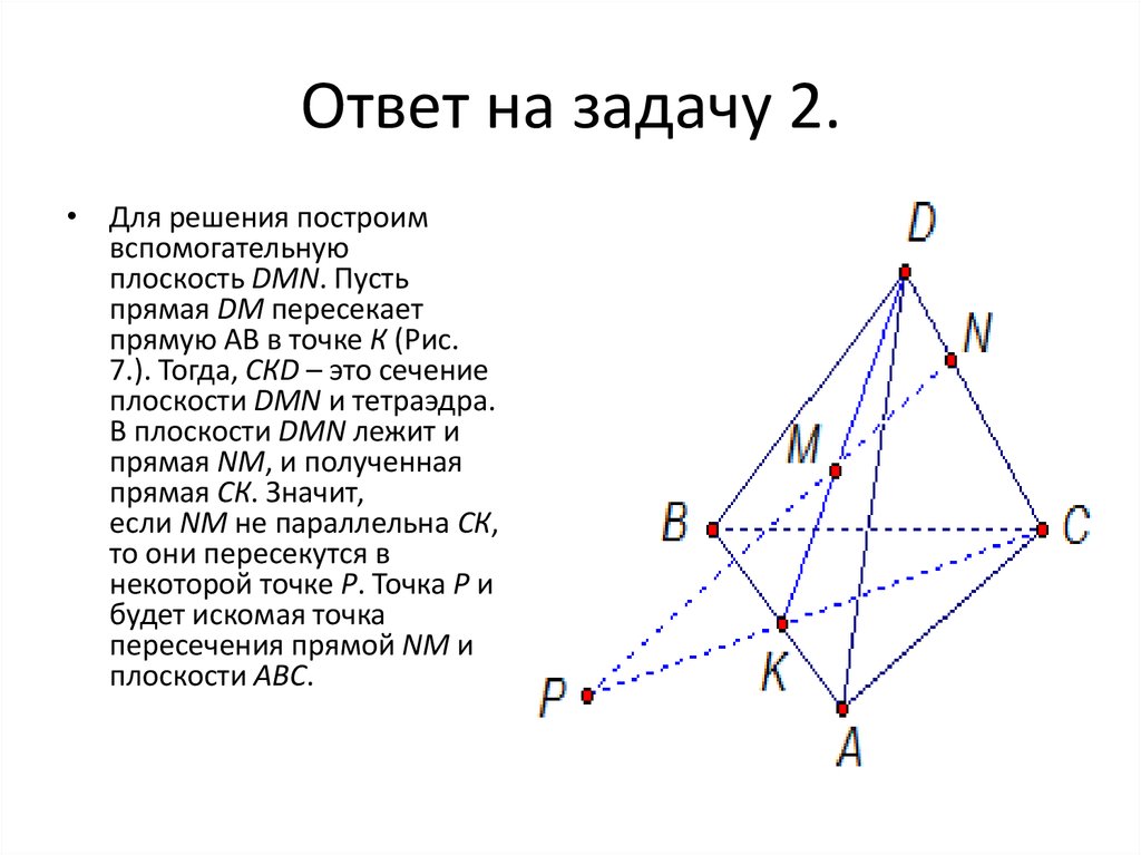 Построить сечение через данные точки