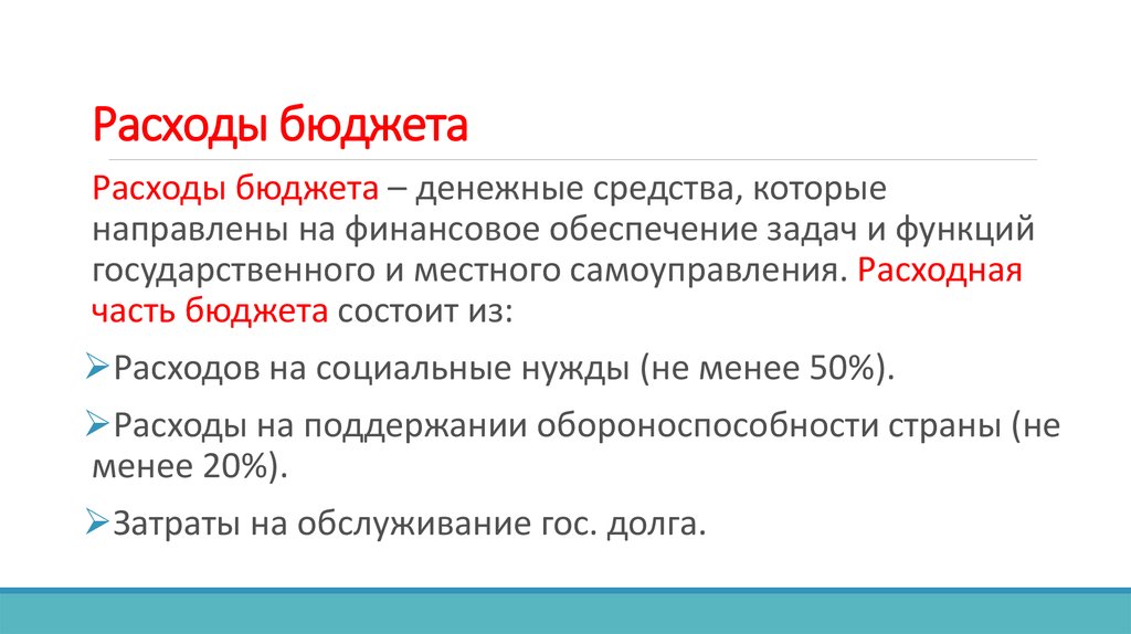 Функции государственного бюджета. Характеристика функций гос бюджета. Созидательная функция гос бюджета. Функции гос бюджета простыми словами.