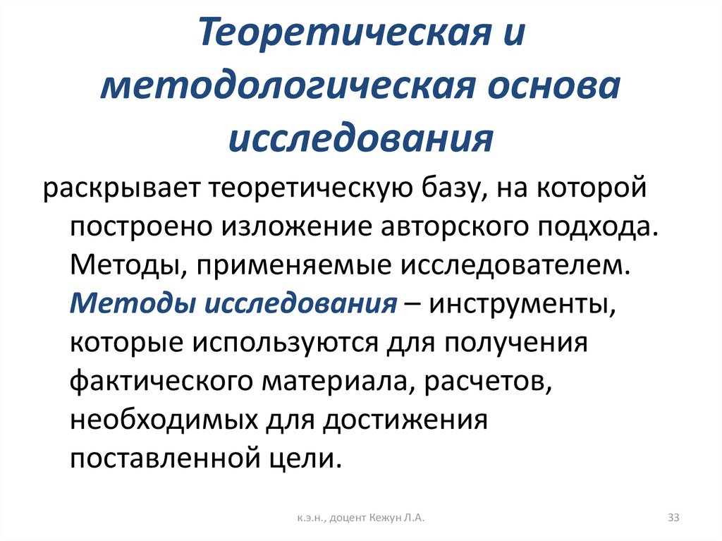 База исследования в проекте это