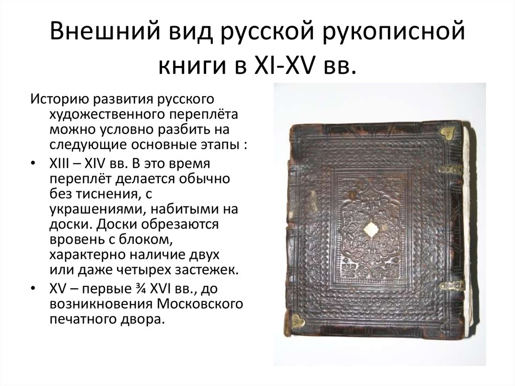 Рукописные книги 15 века.
