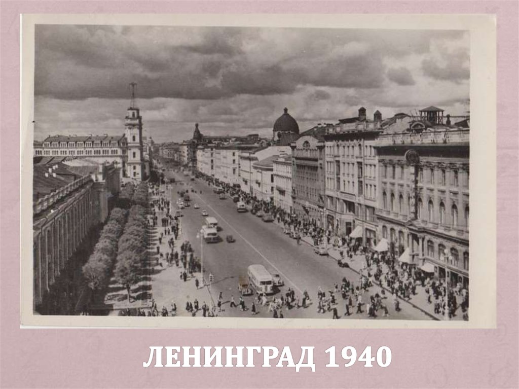 ЛЕНИНГРАД 1940 