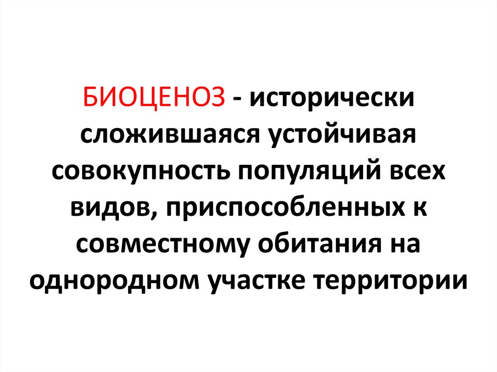 Исторически сложившаяся совокупность людей