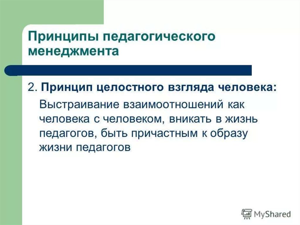 Сущность педагогического менеджмента презентация