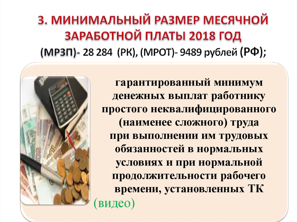 Организация заработной