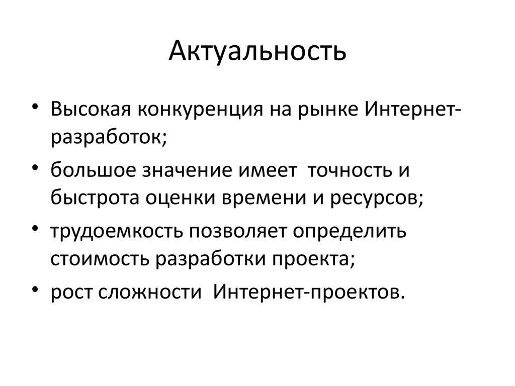 Актуальность