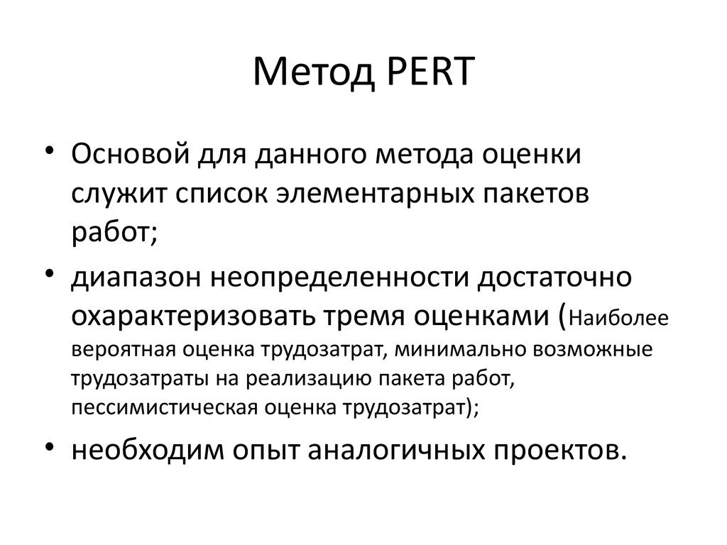 Перт анализ проекта