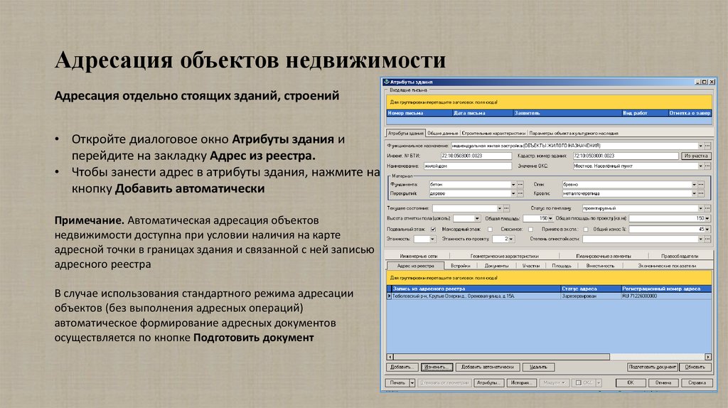 Адресный реестр. Тип объекта адресации что это. Адресация недвижимости. Адресный реестр объектов недвижимости. Название объекта адресации дома что это.