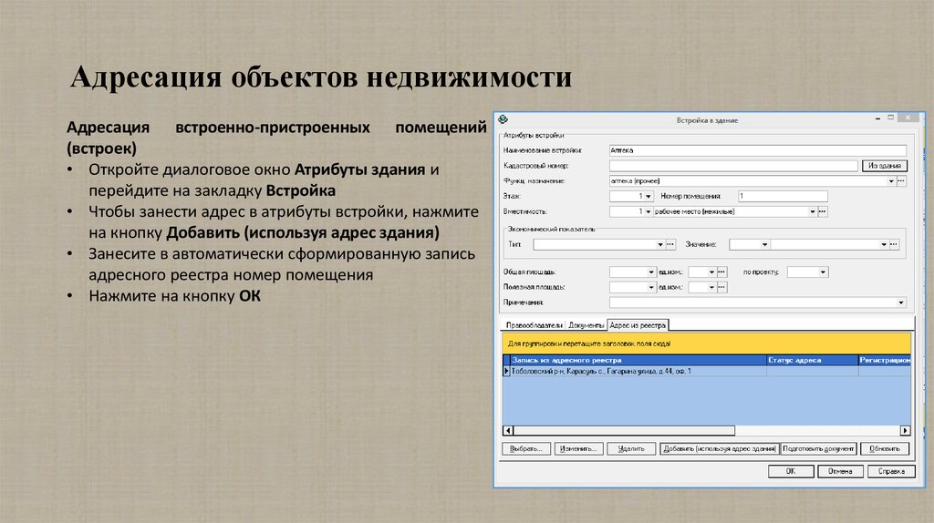 Реестр объектов недвижимости. Название объекта адресации дома что это. Вид объекта адресации. Тип объекта адресации что это. Адресация объектов недвижимости.