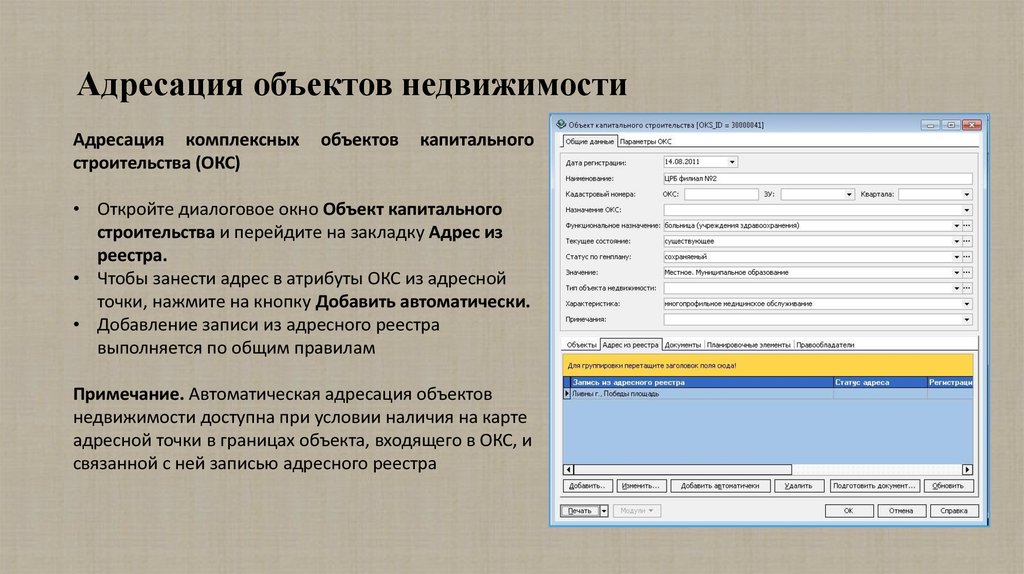 Государственный адресный реестр. Имя объекта адресации дома. Адресация недвижимости. Объект адресации это. Название объекта.