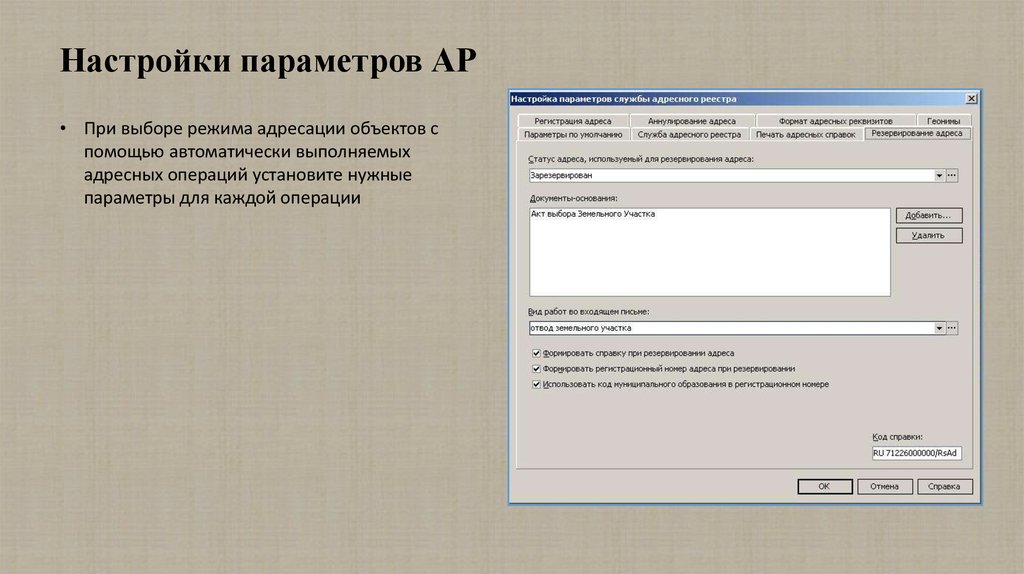 Адресные операции