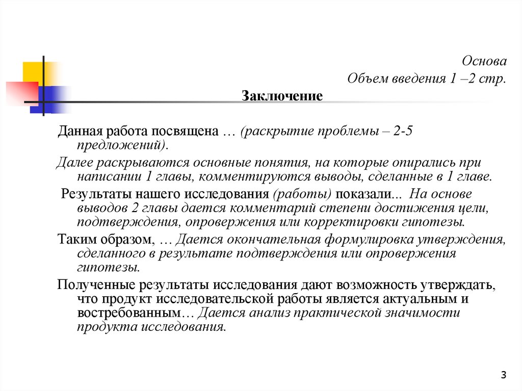 Объем введения. Как написать вывод в практической работе. Составление заключения. Как написать вывод по практической работе. Как правильно оформить заключение.