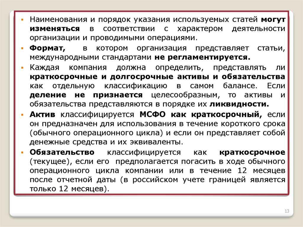 Указания о порядке. Указание порядка. Характер деятельности организации это. Порядок указания государственной гарантии. Указания которым можно воспользоваться на производстве.