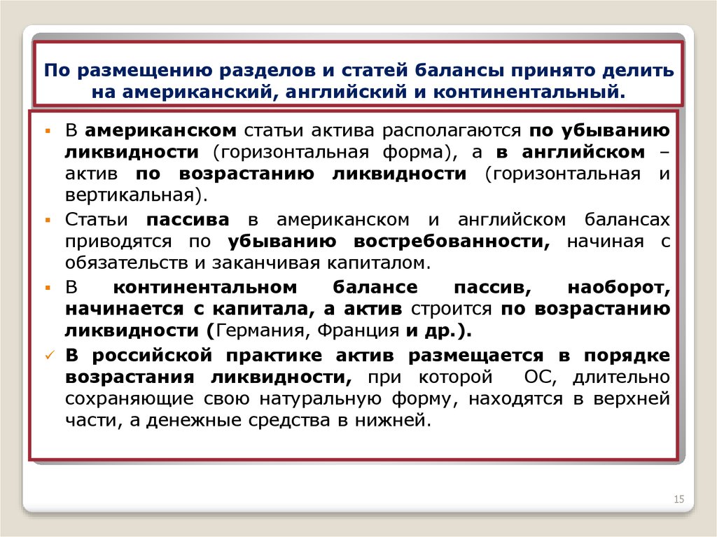 Статьи актива. Принять на баланс. Горизонтальная форма. Больные статьи баланса. Принято на баланс.