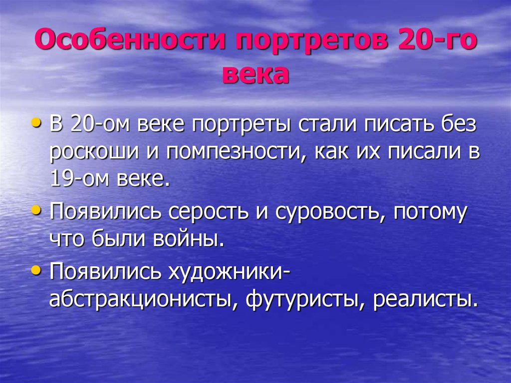 Портрет 20 века 6 класс