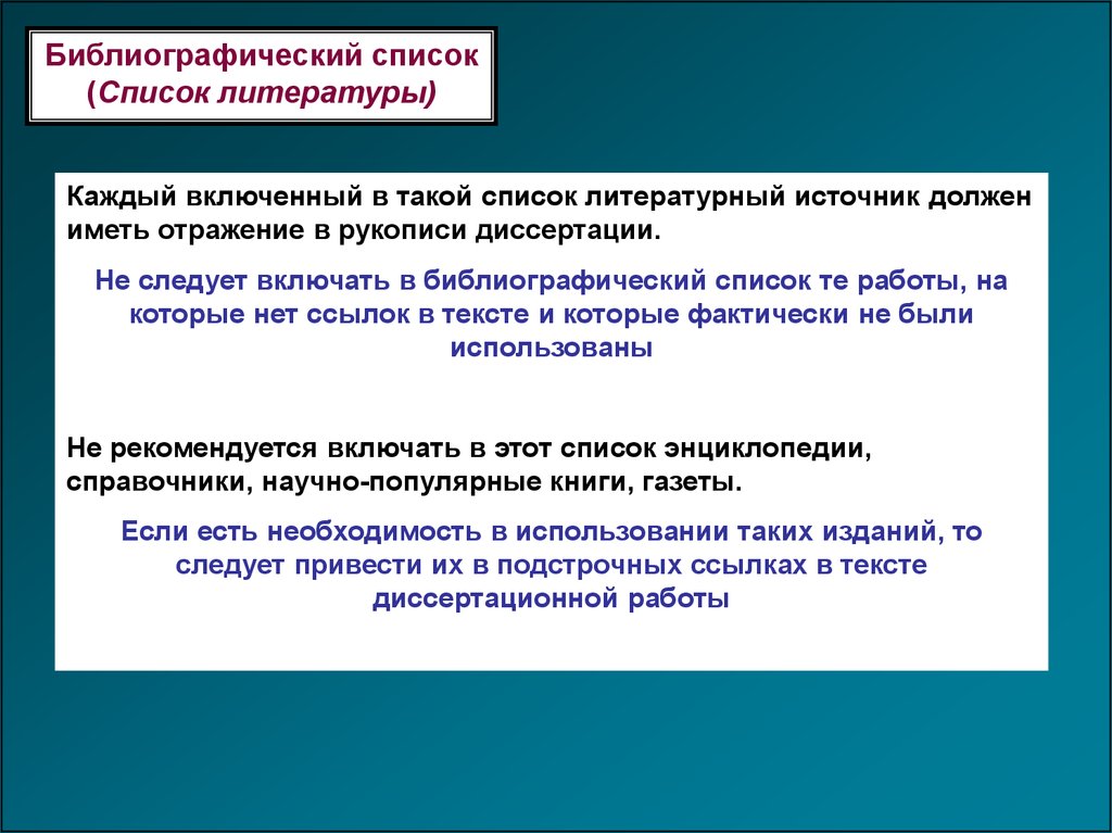 Каждая из которых включает в. Библиография диссертации. Медицинские библиографические базы данных. Профессионально производственная библиография. Недостатки библиографических менеджеров.