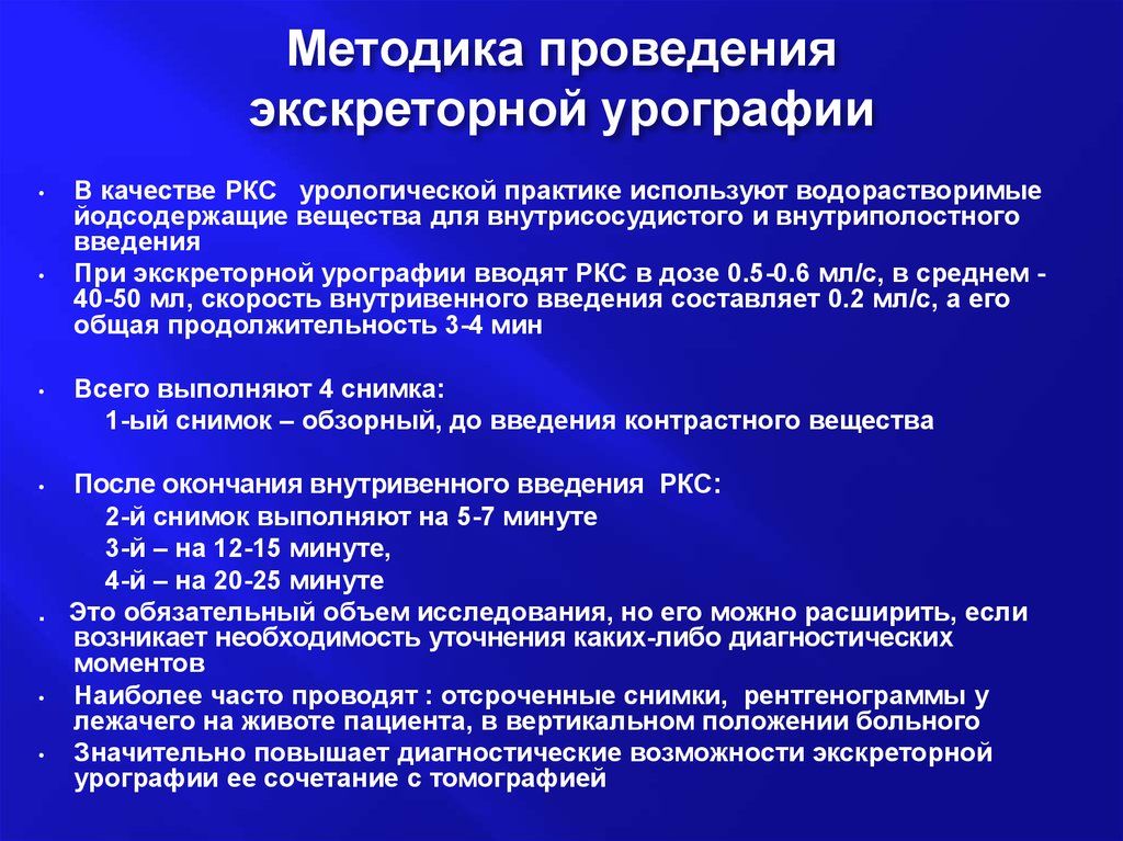 Алгоритм подготовка пациента. Методика проведения внутривенной экскреторной урографии. Экскреторная урография методика проведения. Экскреторная урография алгоритм проведения. Внутривенная экскреторная урография подготовка.