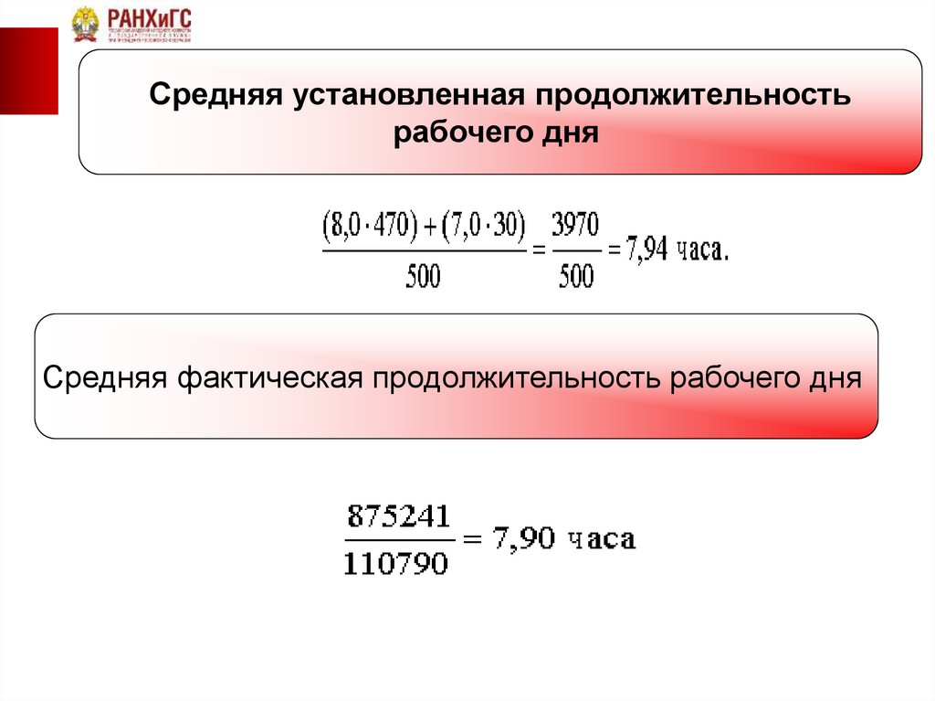 Средне установленного