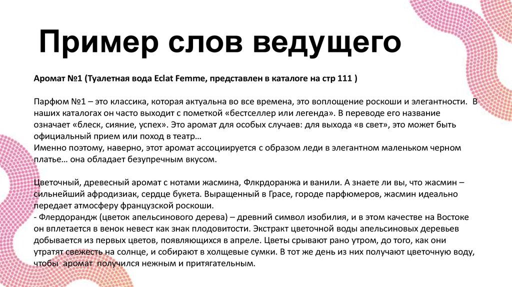 Есть слово вести. Текст новостей для ведущего. Текст новостей для ведущего пример. Новости текст для ведущего новостей. Примеры слов ведущего.