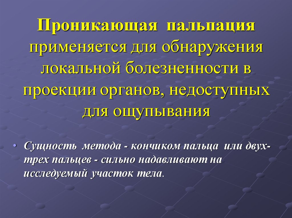 Изображение ограниченного участка исследуемого органа