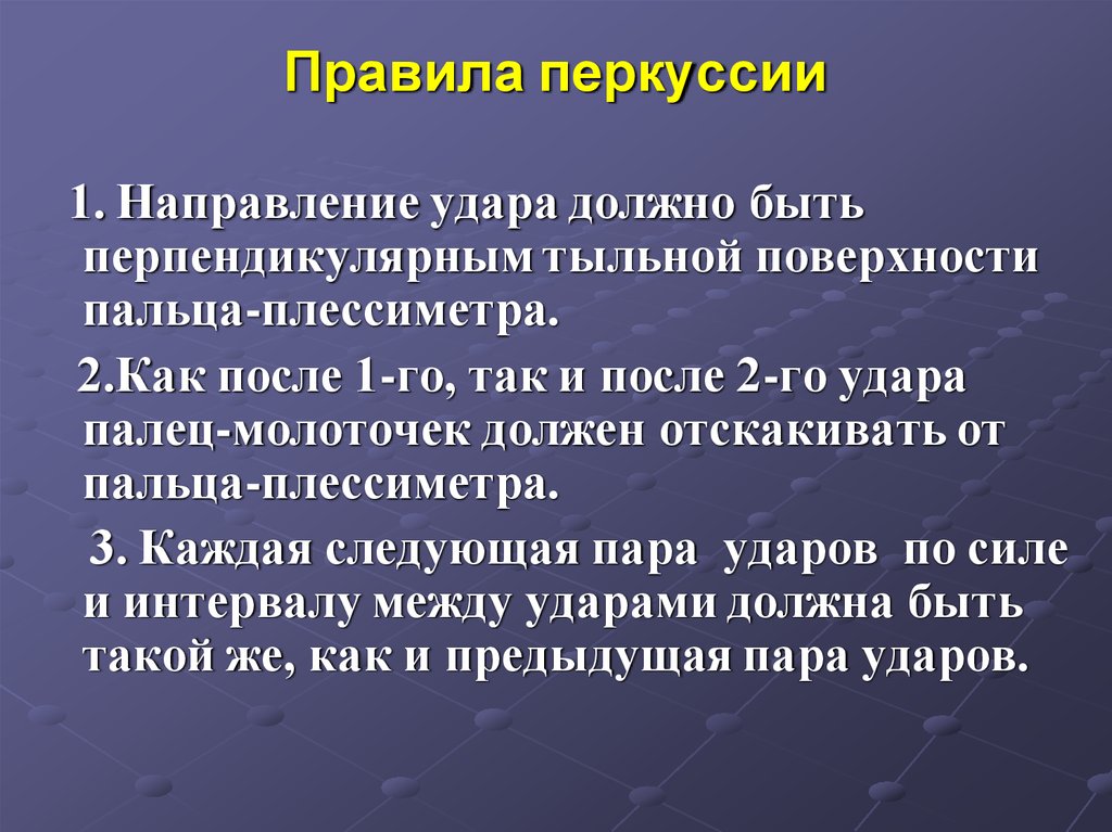 Физическое обоснование. Физическое обоснование перкуссии. Методы и виды перкуссии. Методы проведения перкуссии. Методика и техника перкуссии.