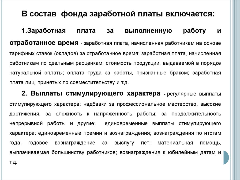 Презентация учет труда и заработной платы