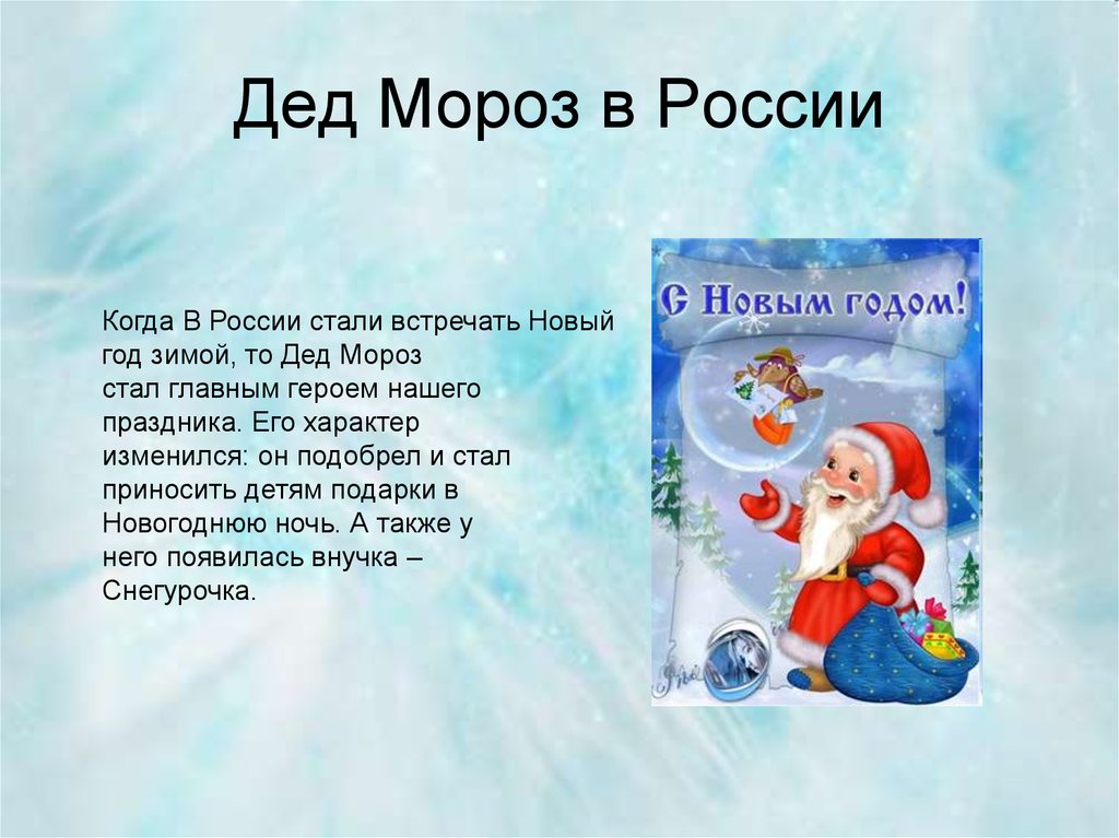 Сочинение деду морозу. Новый год зимний праздник презентация. Рассказ про Деда Мороза. Сочинение про Деда Мороза. Зимние про новый год праздники для проекта.