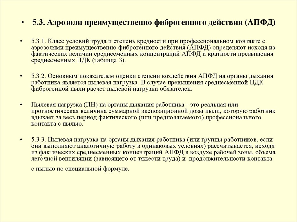 Фиброгенные аэрозоли. Аэрозоли (пыли) преимущественно фиброгенного действия. Фиброгенное действие пыли это. ПДК для умеренно фиброгенной пыли.