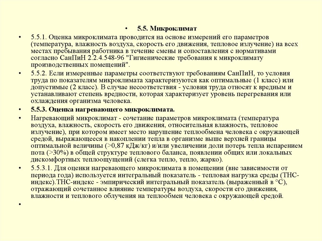 Нагревающий микроклимат. Оценка микроклимата помещений. Метод который применяется при оценке микроклимата помещений. Оценка микроклиматических условий учебных помещений. Оценить микроклимат в помещении задача.