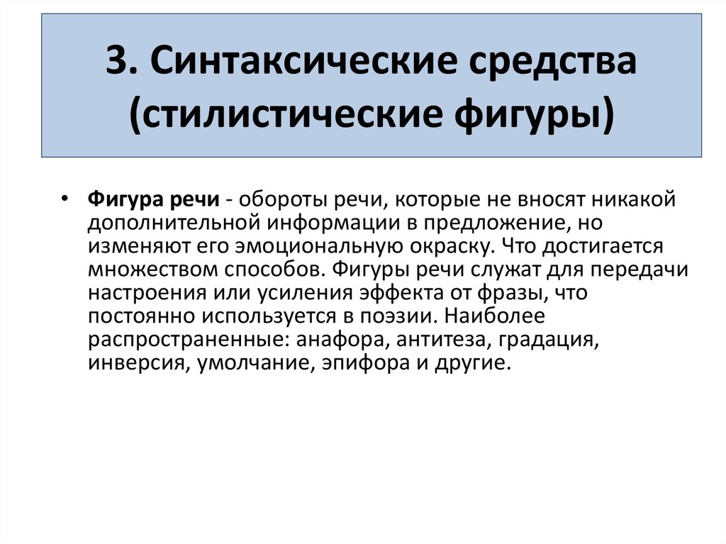 Анафора это синтаксическое средство