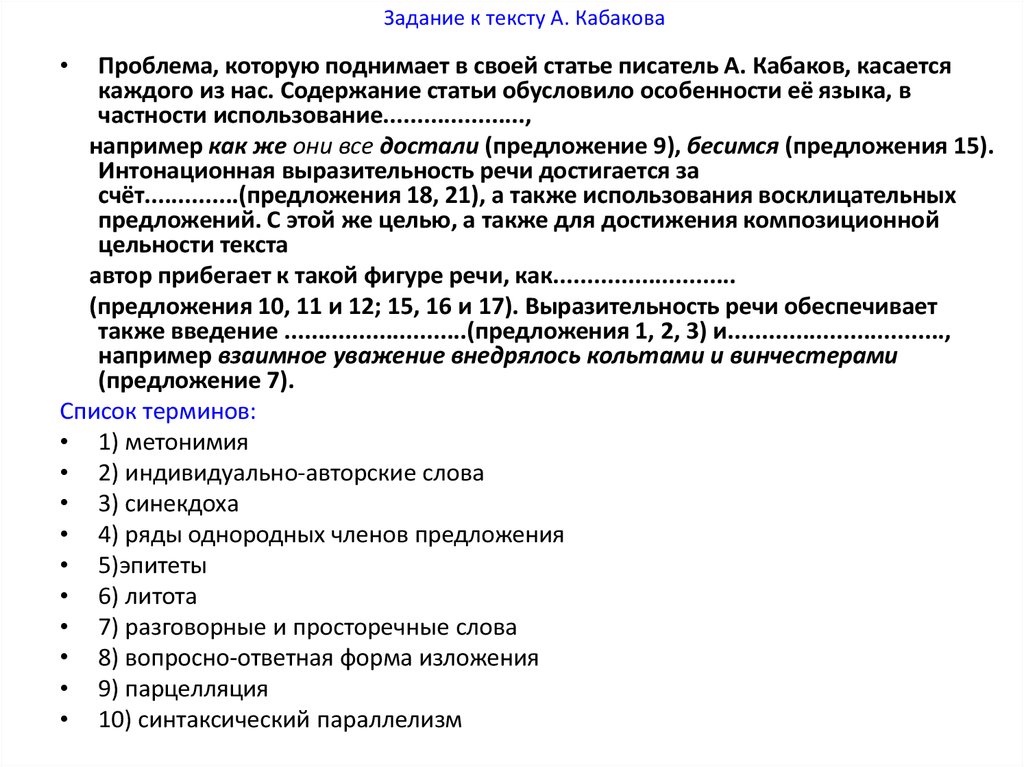 В задании рассматриваются языковые особенности текста