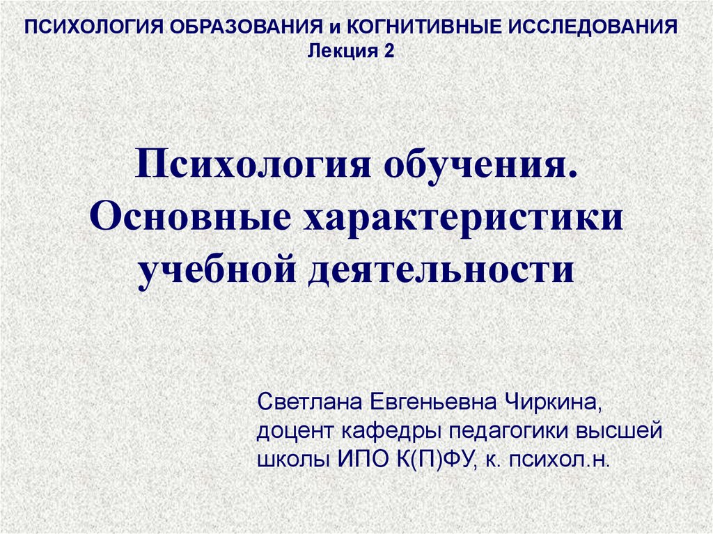 Психологическая характеристика учебной деятельности презентация