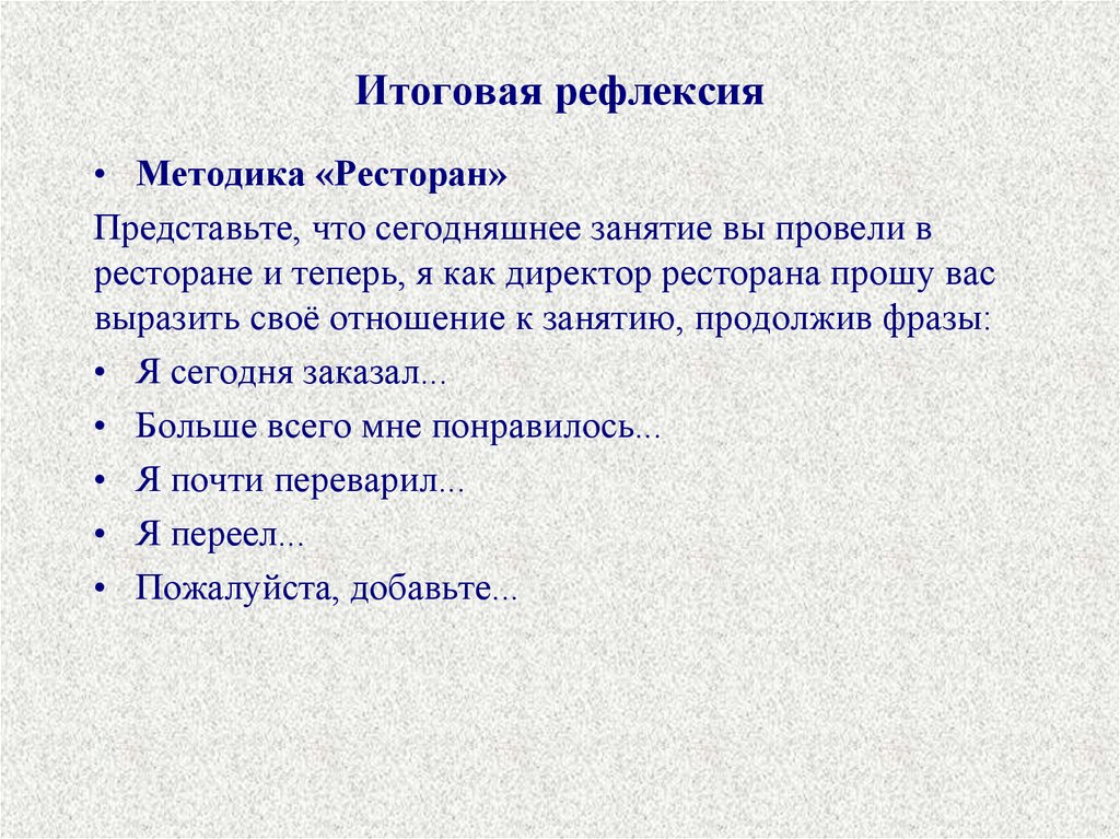 Рефлексия диагностика. Подведение итогов урока рефлексия. Рефлексия по курсам повышения квалификации. Рефлексия для взрослых.