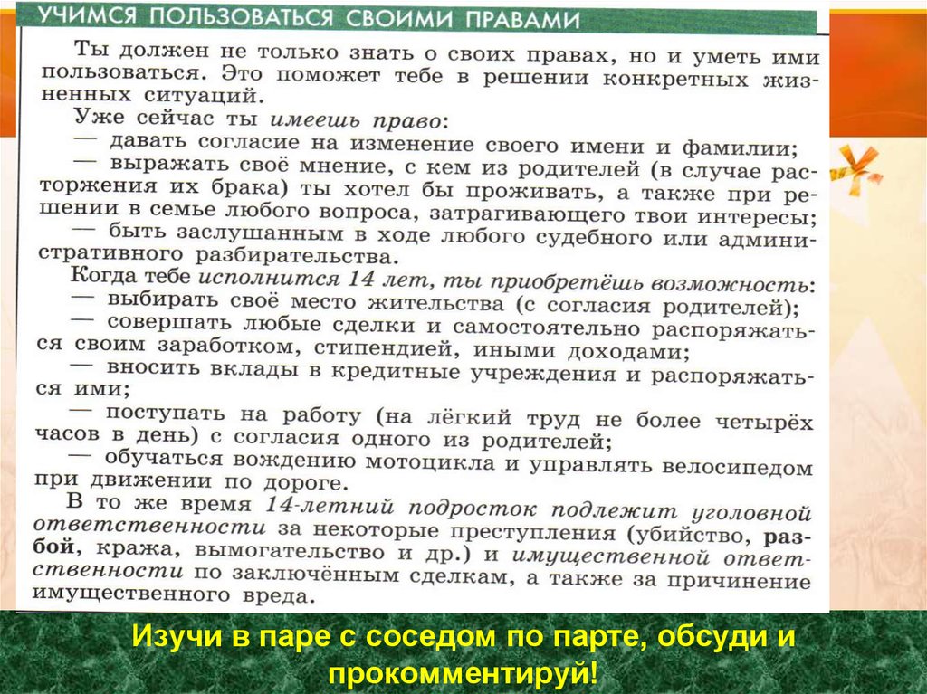 Права и обязанности граждан презентация 7 класс