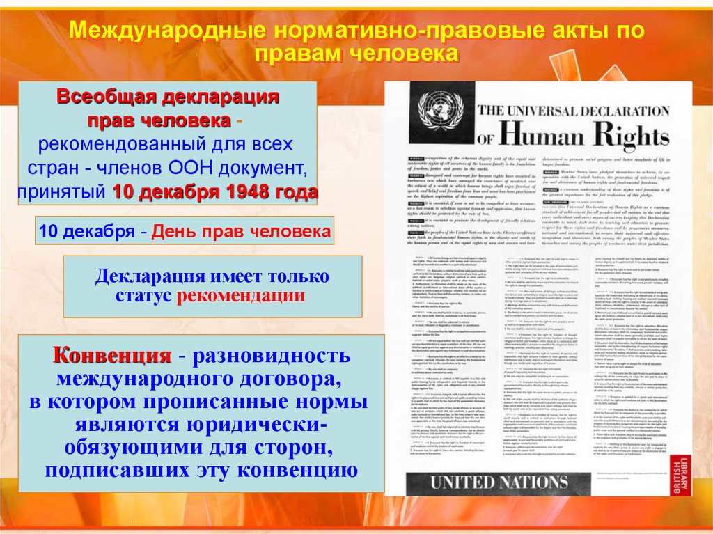 Международные правовые документы о защите прав людей с овз доклад и презентация