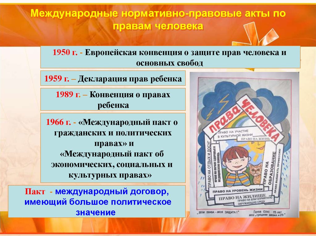 Международные правовые документы о защите прав людей с овз доклад и презентация