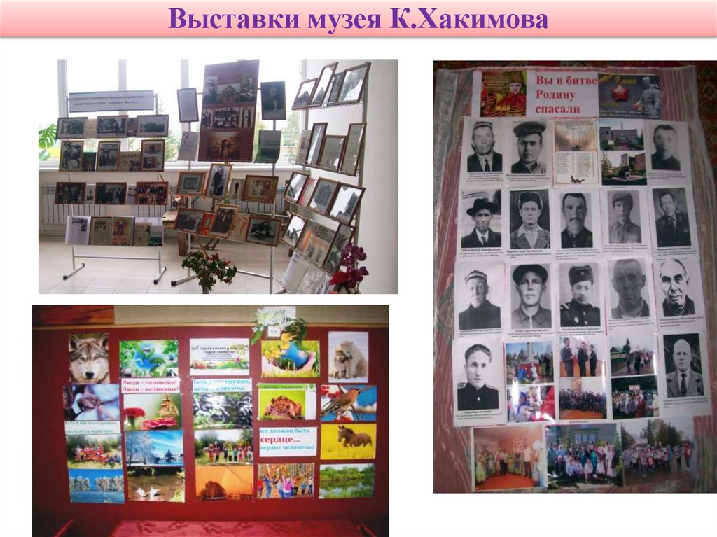 Выставки музея К.Хакимова