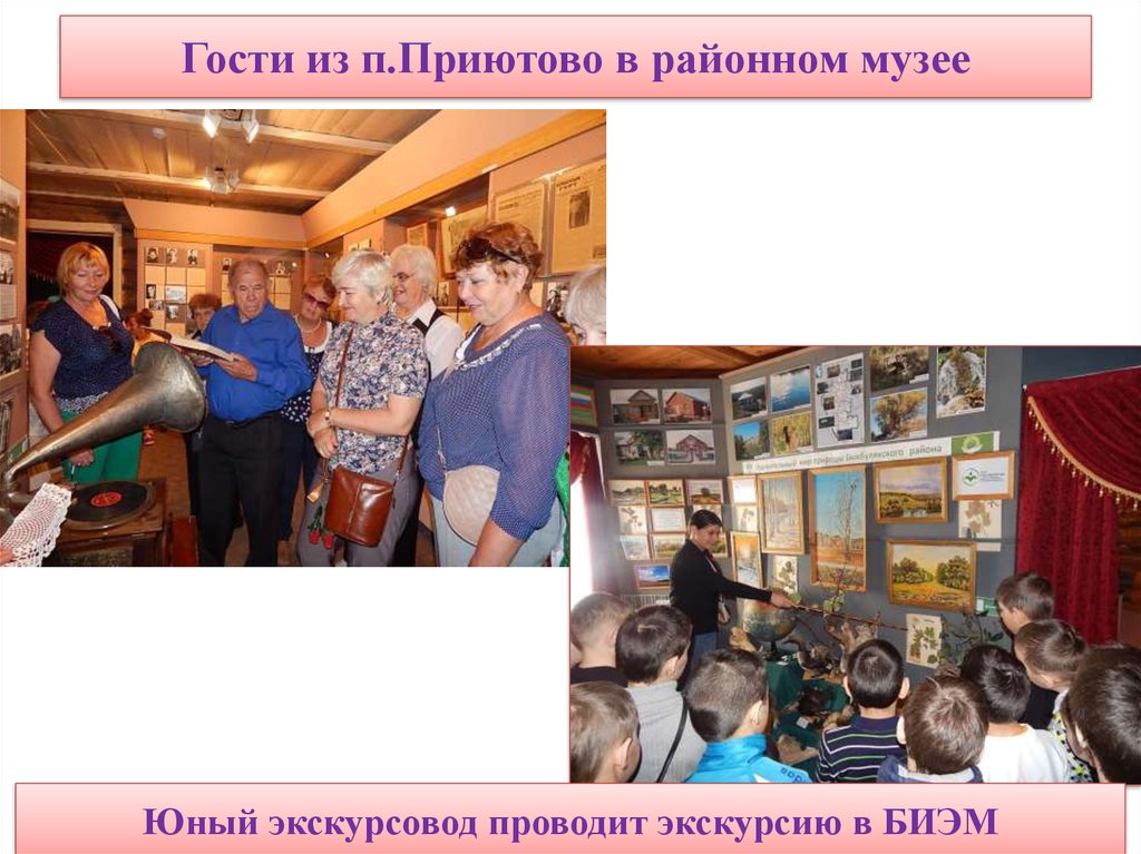 Гости из п.Приютово в районном музее