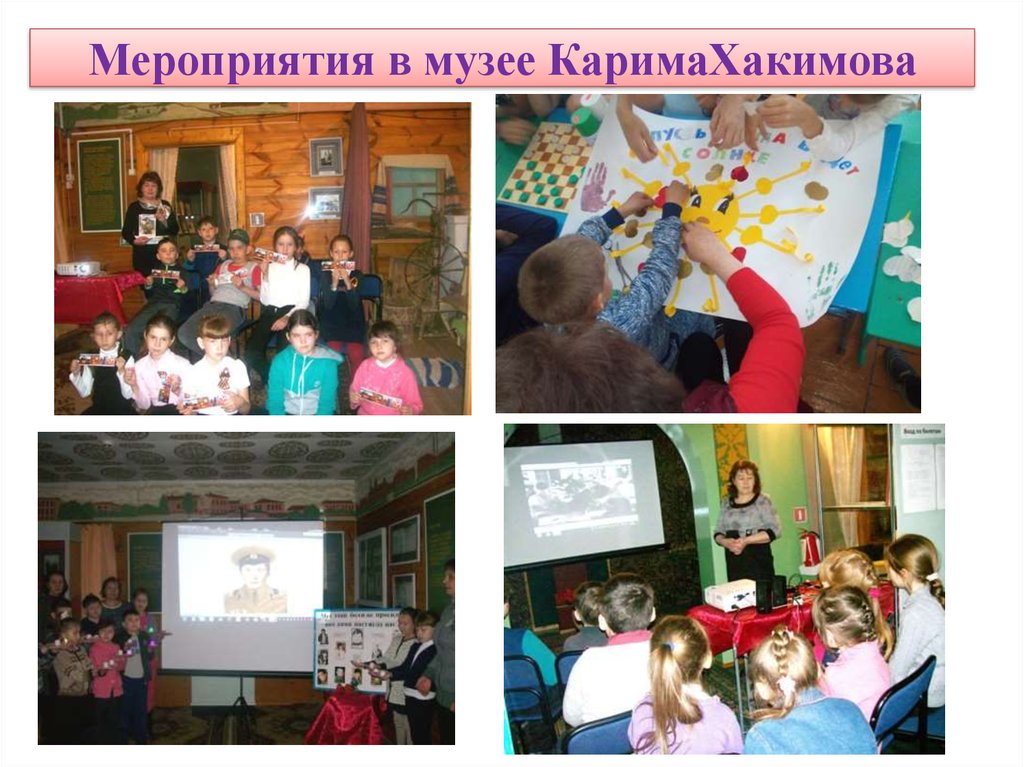 Мероприятия в музее КаримаХакимова