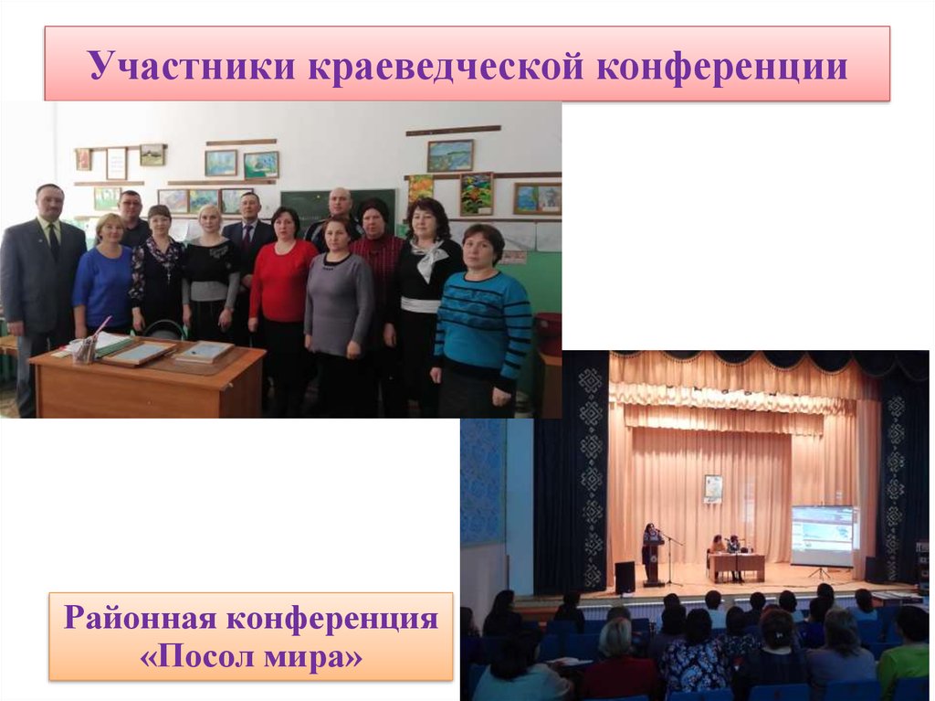 Участники краеведческой конференции