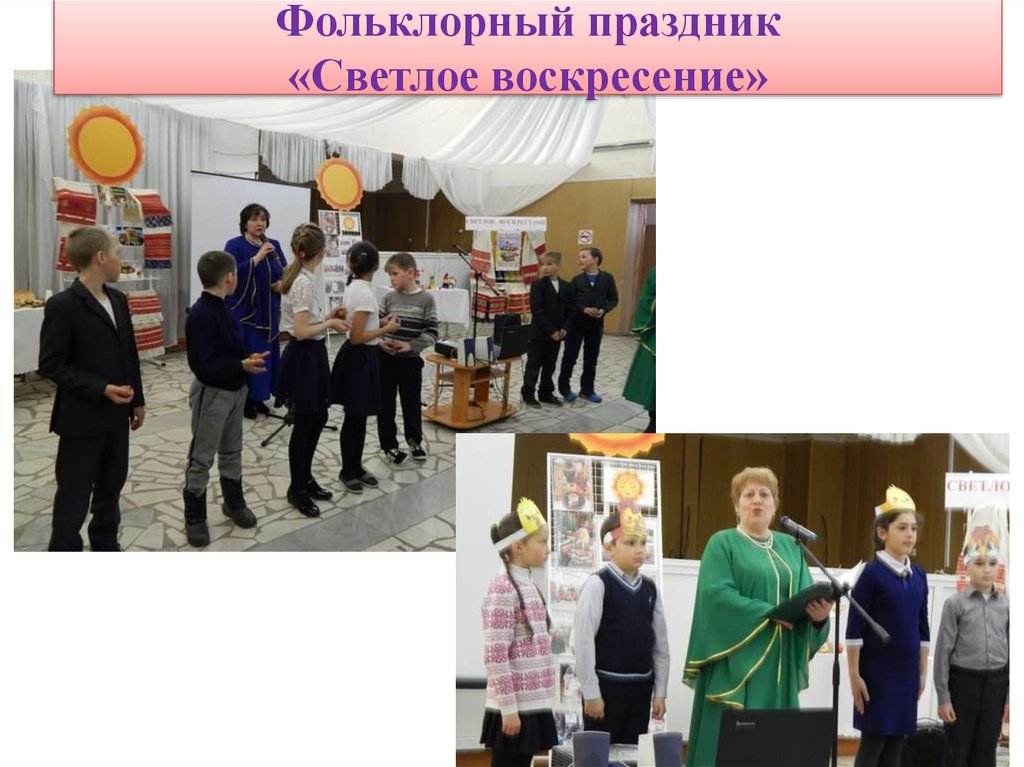 Фольклорный праздник «Светлое воскресение»