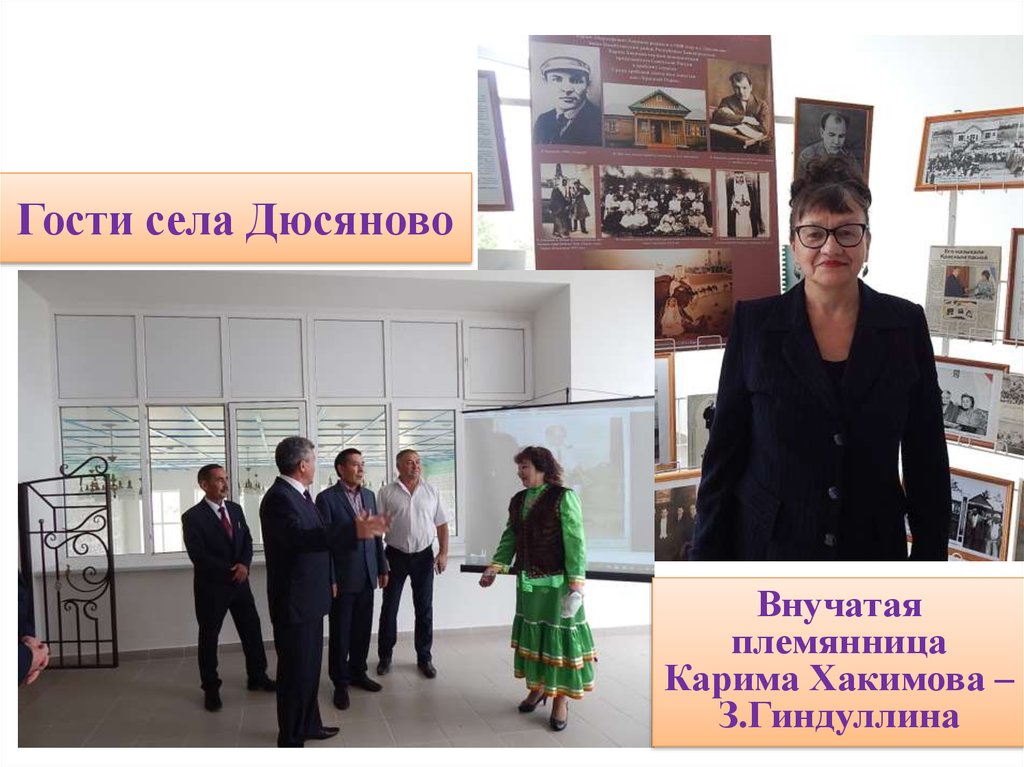 Гости села Дюсяново