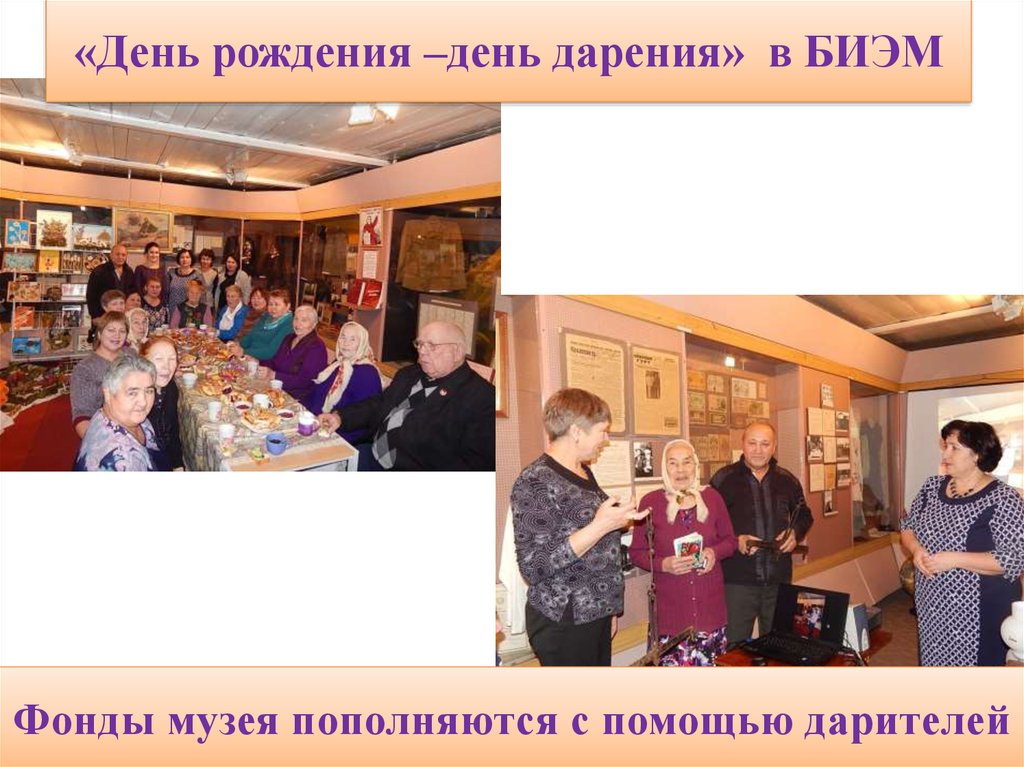 «День рождения –день дарения» в БИЭМ