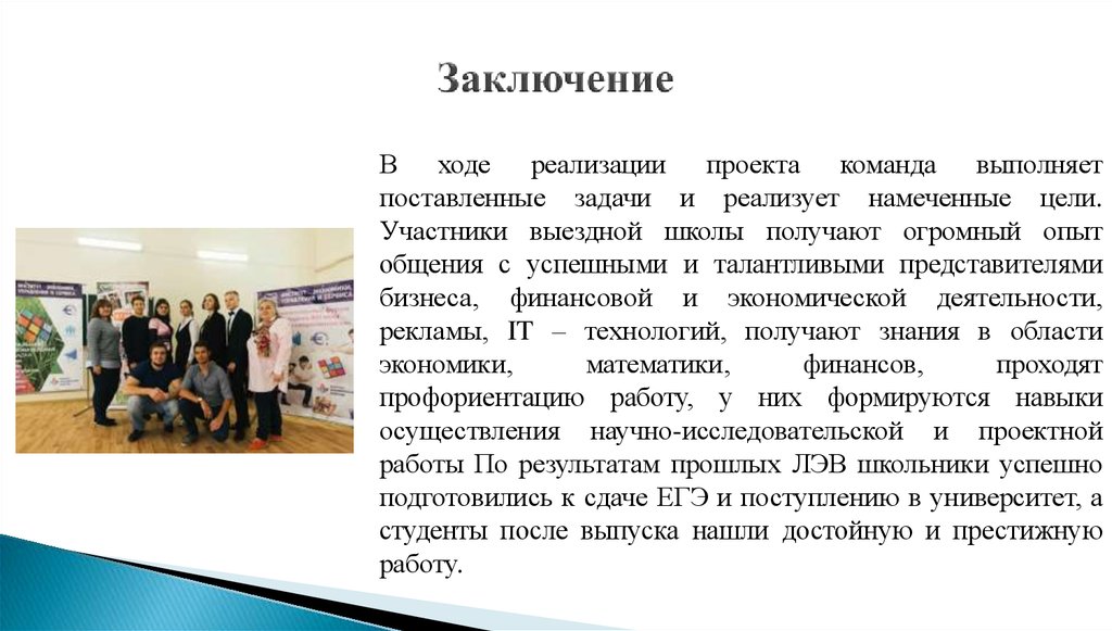 Заключение