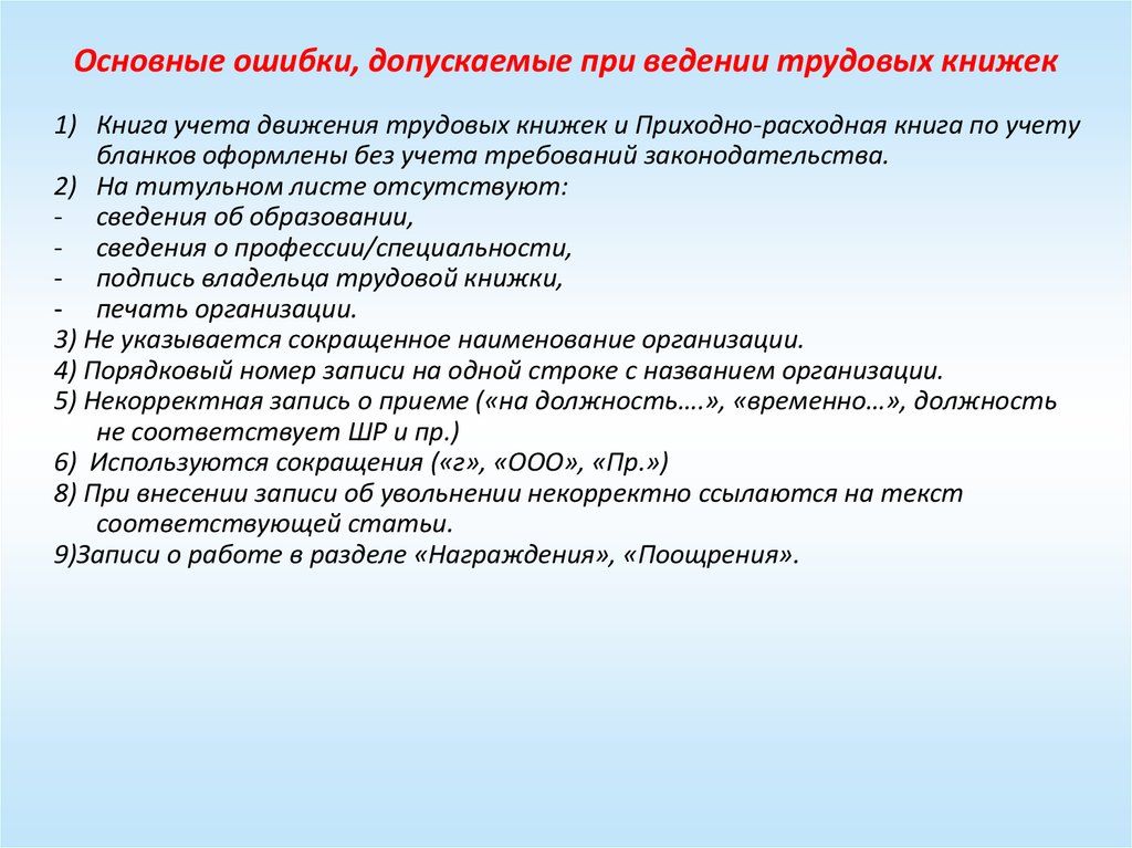 Ведение трудовой. Правовые аспекты ведения трудовой книжки. Основные правовые аспекты ведения трудовой книжки. Особенности оформления трудовых отношений тест с ответами.