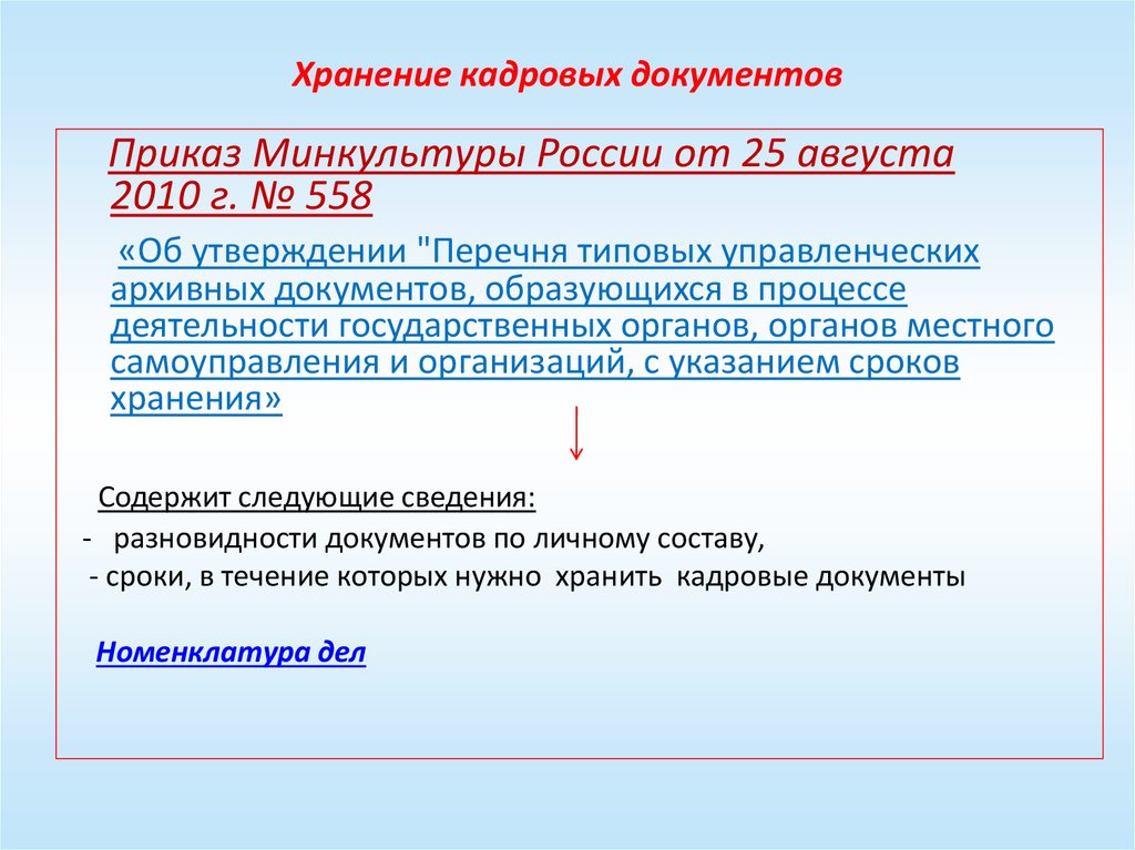 Перечень типовых управленческих документов 2020