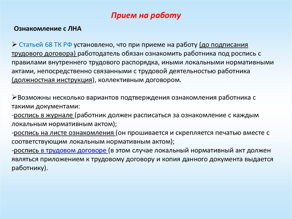 Лист ознакомления с лна до подписания трудового договора образец