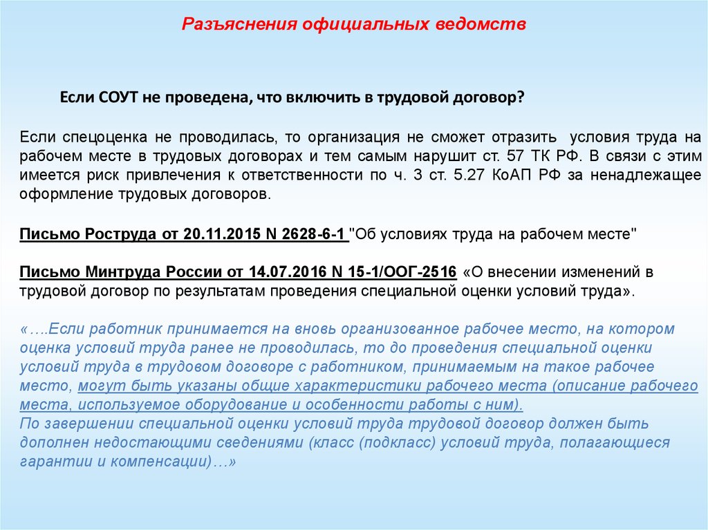 Трудовой договор рабочее место. Условия труда в трудовом договоре. Условия труда в трудовом договоре как прописать. Условия труда в трудовом договоре образец. Условия труда на рабочем месте в трудовом договоре.