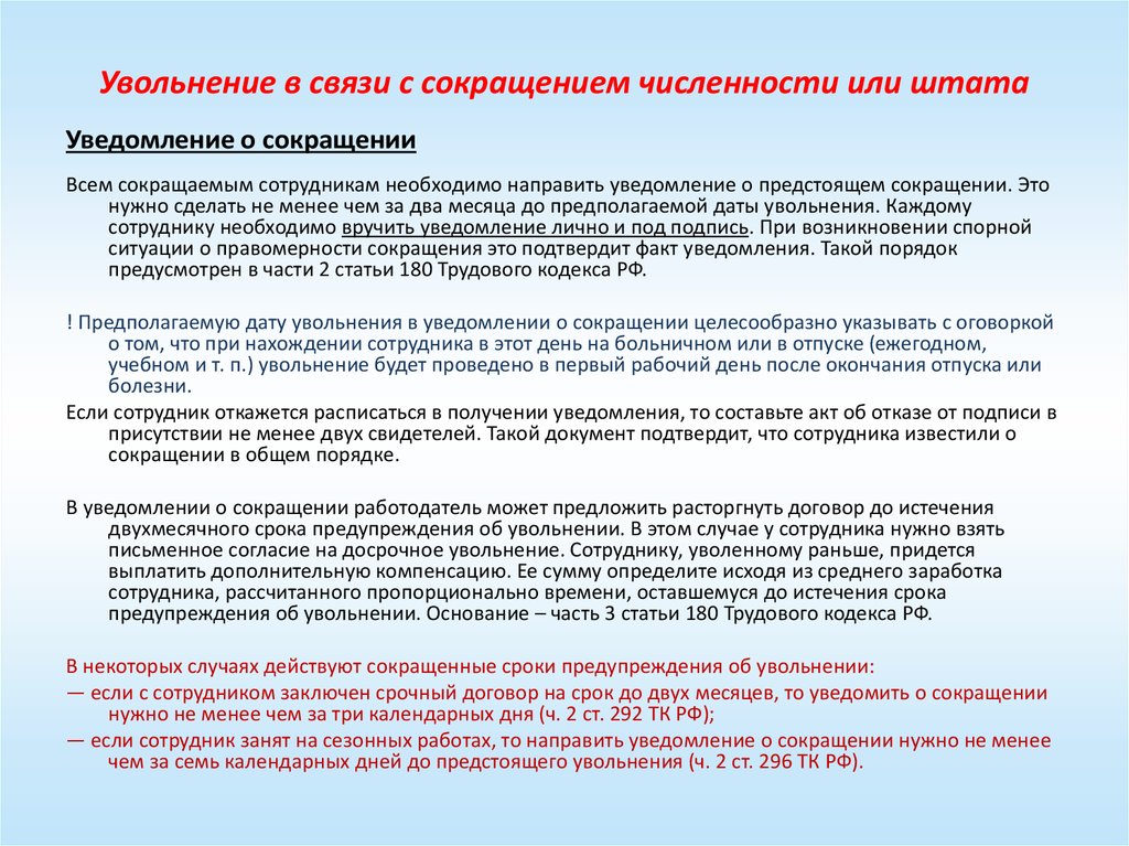 Порядок увольнения работника по сокращению штата схема и выплаты