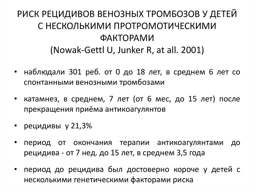 Микротромбозы у детей. Опасность рецидива.