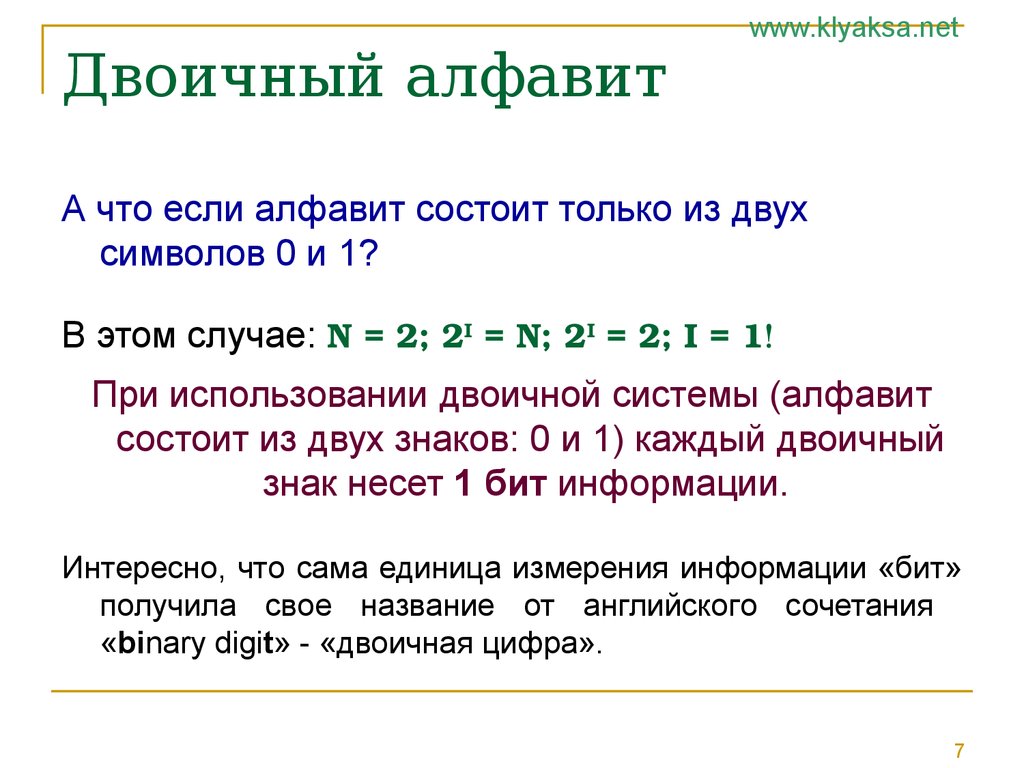 Преобразование любого алфавита к двоичному